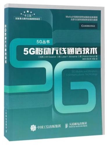 5G移動無線通信技術 開啟萬物互聯(lián)的新時代