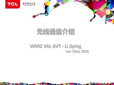 無線通信介紹